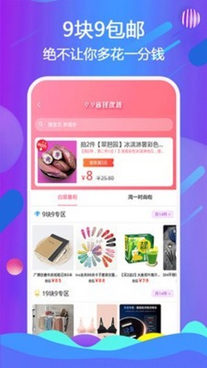 魔宝购物app官网版图3