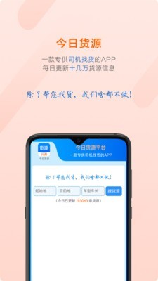 今日货源app手机版图1