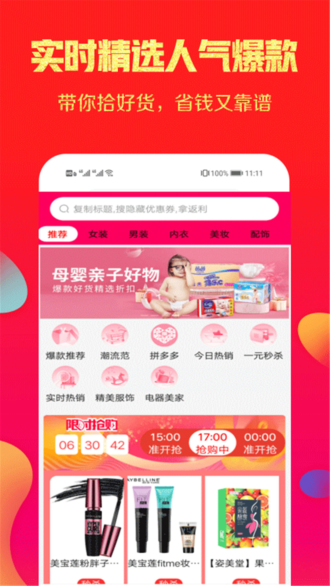 省点芽app图1