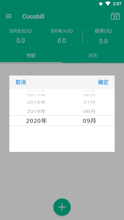 飞帐app安卓版图3