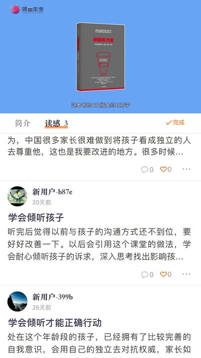 橙长树app官方版图2