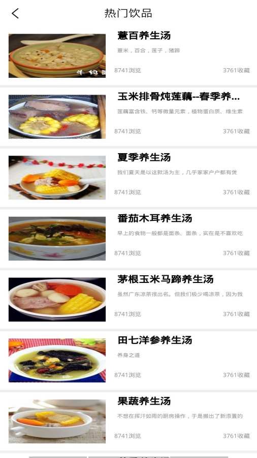 小当家菜谱app图片1