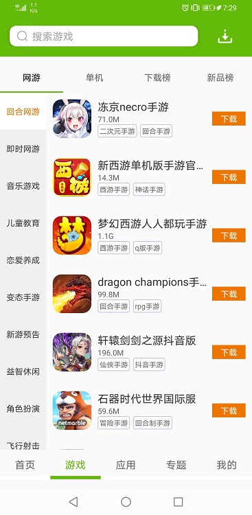 2265游戏盒子app下载苹果最新版图1