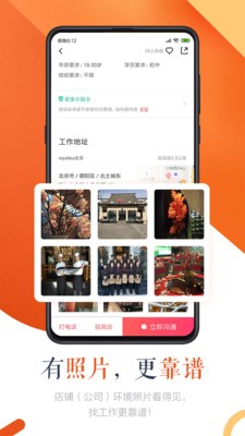 好聘app图2