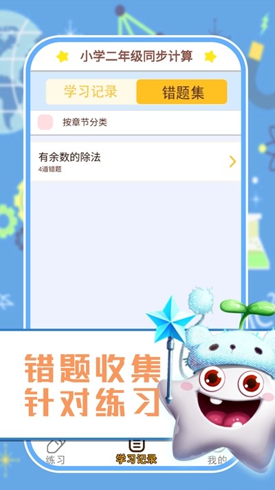 数学同步习题app最新版图1