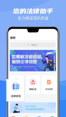 掌上律师宝app手机版图1