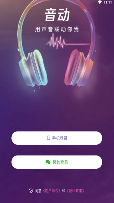 音动app图2