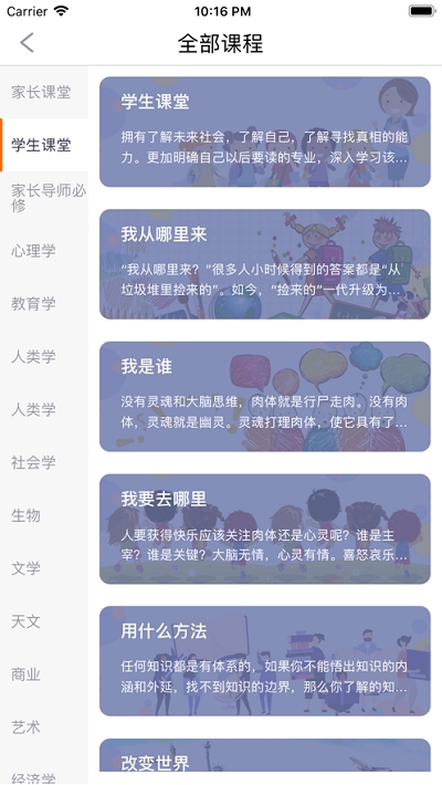 橙长树app官方版图3