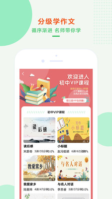 沐课作文app手机版图1