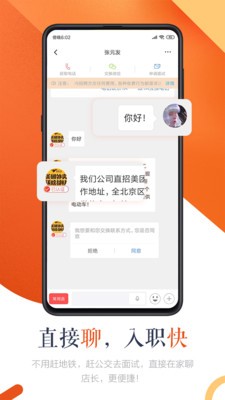 好聘app图3
