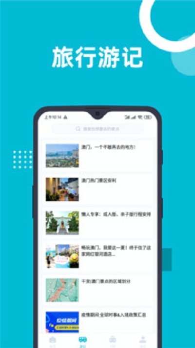 澳客伴游app官方版图2