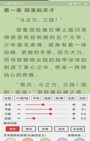 飞侠小说app图片1