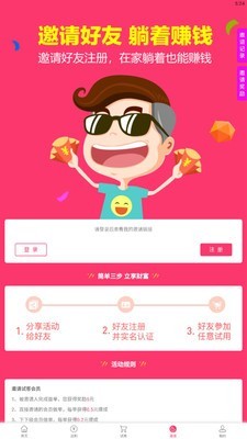 人人试用app手机版图3