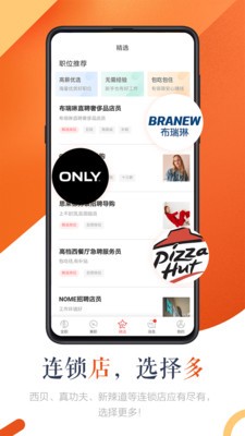 好聘app图片1