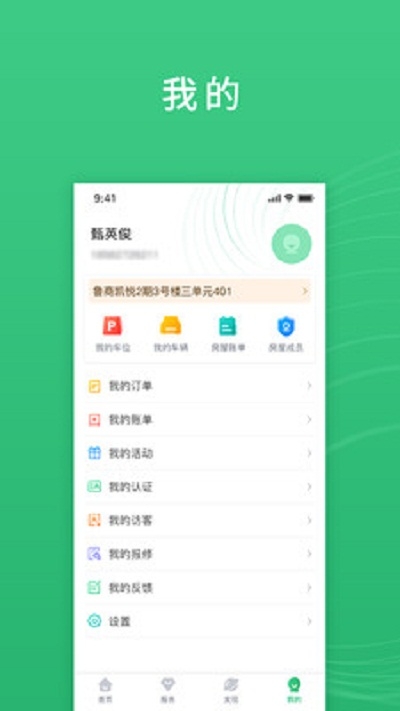 慧安佳app手机版图2