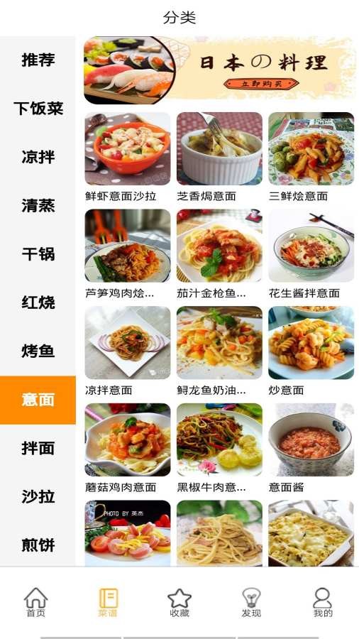小当家菜谱app图2