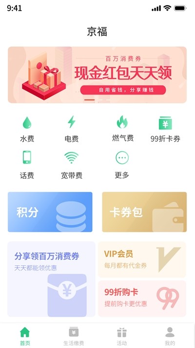 京福app图2