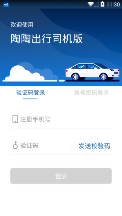 陶陶出行app图片2