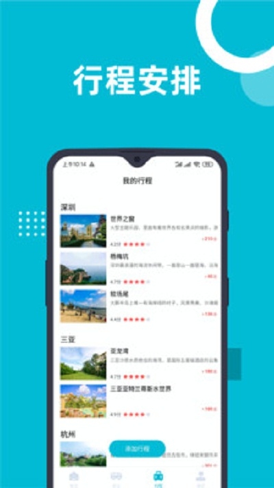 澳客伴游app官方版图3