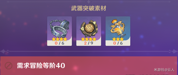 原神30级之后怎么玩？30-35级空白期提升攻略图片1