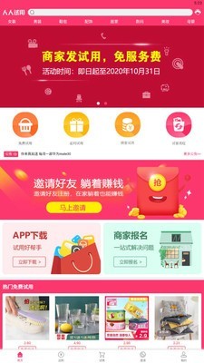 人人试用app图片1