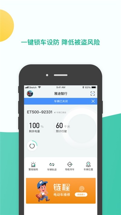 雅迪智行app最新版图1