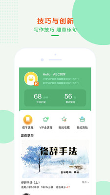 沐课作文app手机版图3