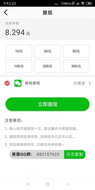 超越赚app官网版图1