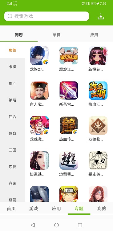 2265游戏盒子app下载苹果最新版图3