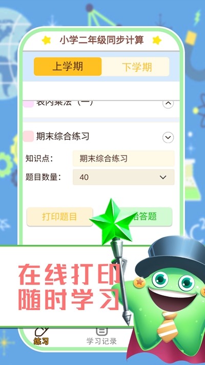 数学同步习题app最新版图3