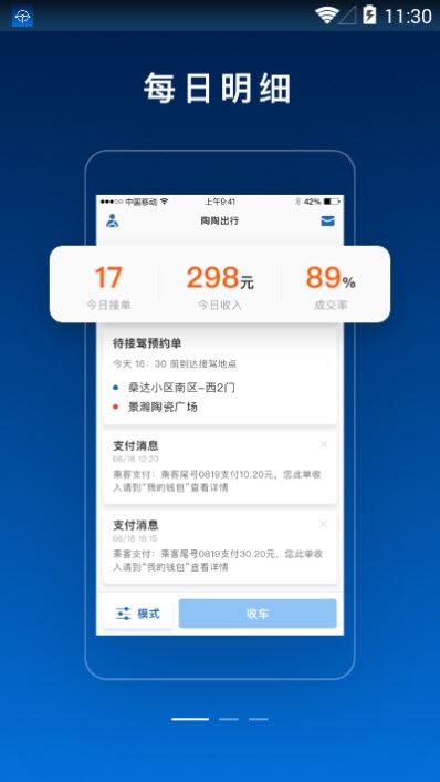 陶陶出行app图1