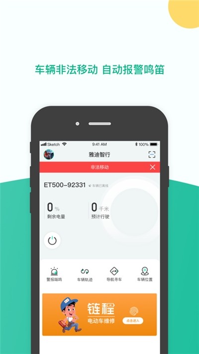 雅迪智行app最新版图2