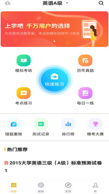 英语三级题库app最新版图2