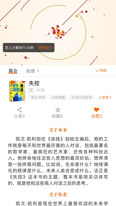 橙长树app官方版图1