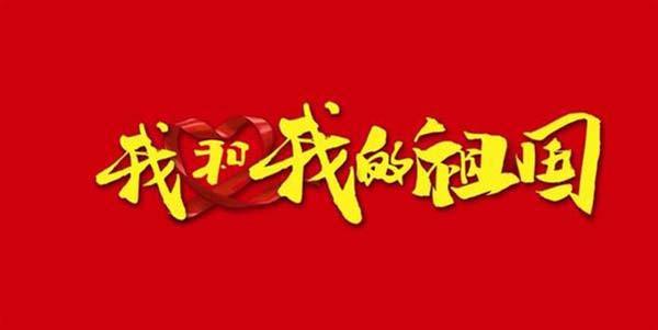 国与家撞了个满怀手抄报图片无水印最新版图1