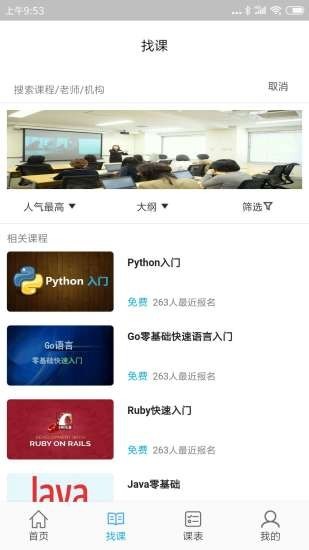学成课堂app图3
