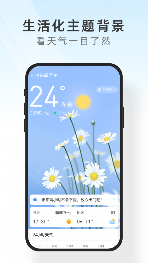 及时天气app图片1