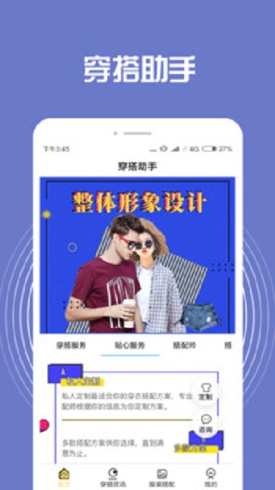 装扮搭配app图片1