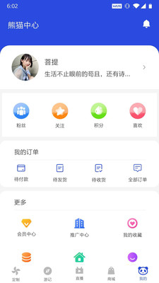 熊猫优途app手机版图2