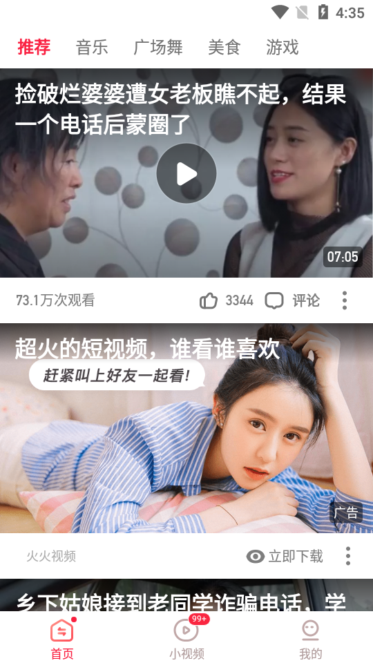 热播视频app官方版图1