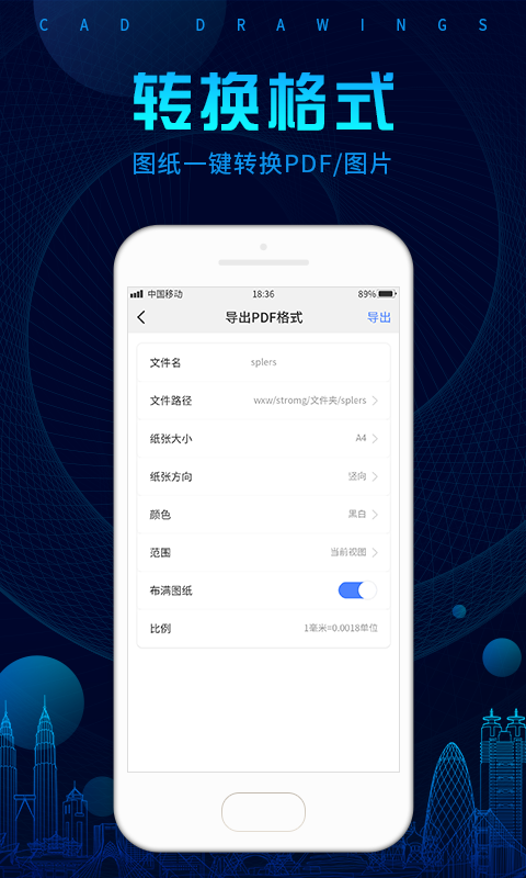 CAD看图app官方版图1