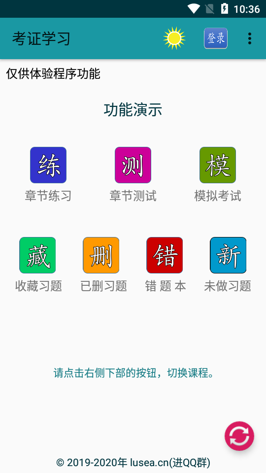 考证学习app官方版图1