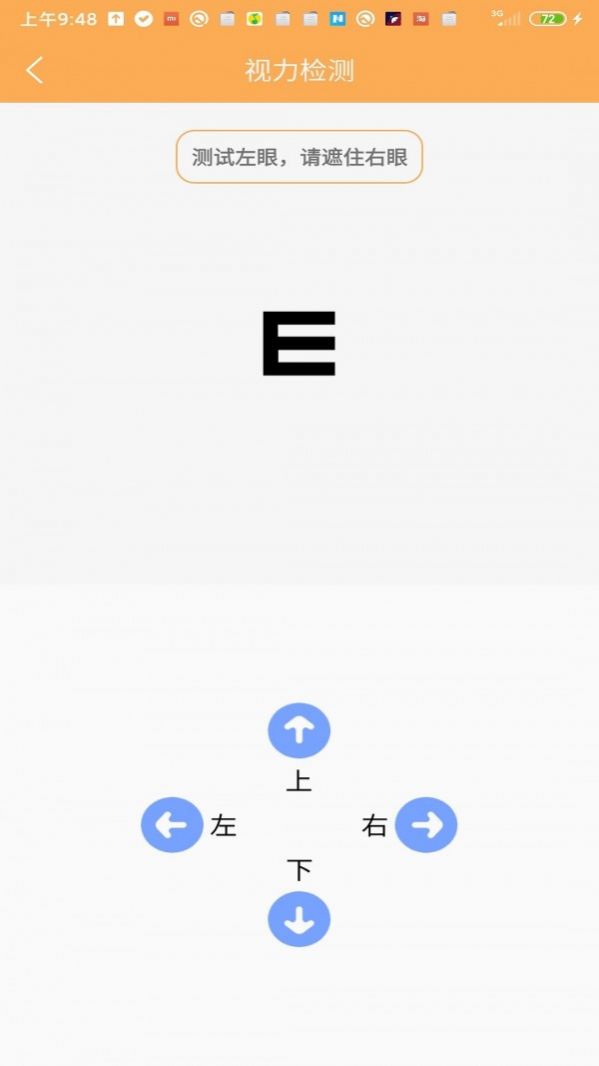 视力检测助手app官方版图1