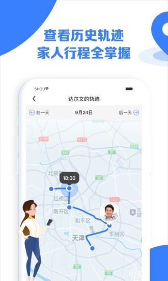 护家定位宝app官方版图3