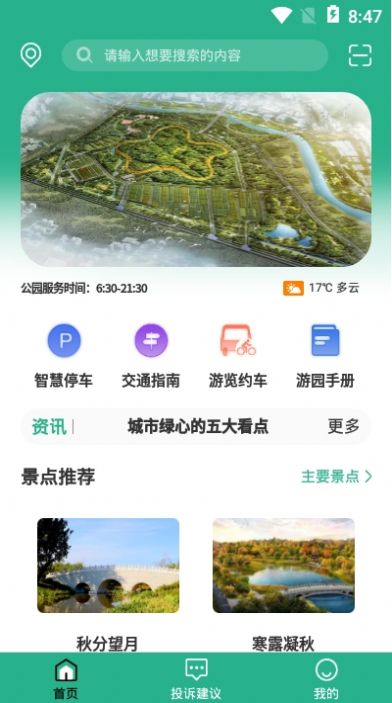 城市绿心森林公园app官方手机版图3