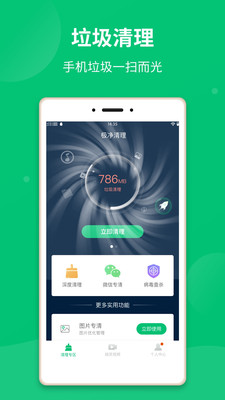 极净清理大师app图1