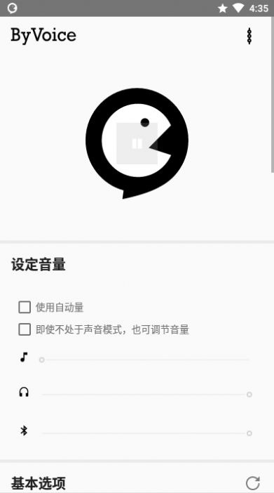 ByVoice app图片2