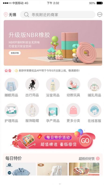 易舒伴孕婴优品app官方版图1