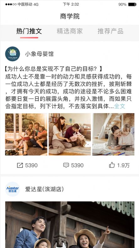 易舒伴孕婴优品app官方版图2