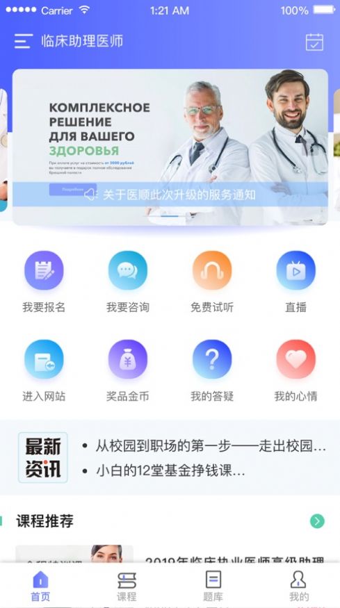 医顺2021 app官方版图1